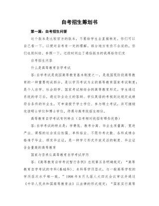 2024年自考招生策划书