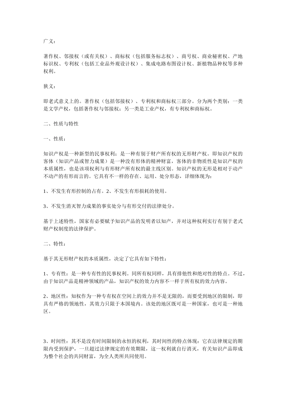 2024年自考知识产权法笔记_第2页