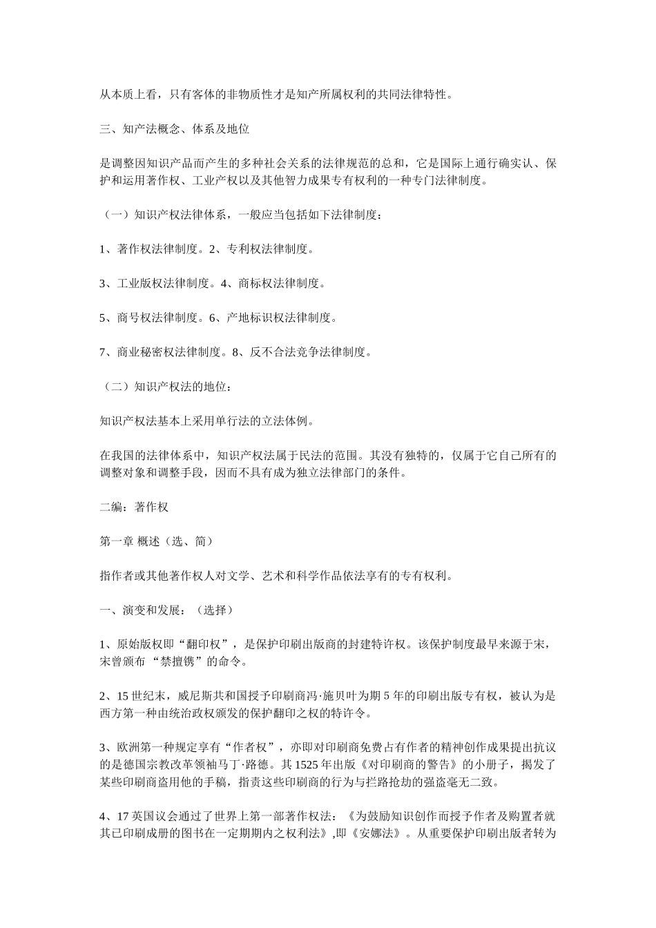 2024年自考知识产权法笔记_第3页