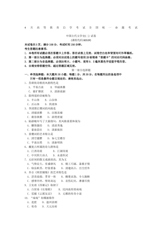 2024年自考中国古代文学史二真题试卷及答案