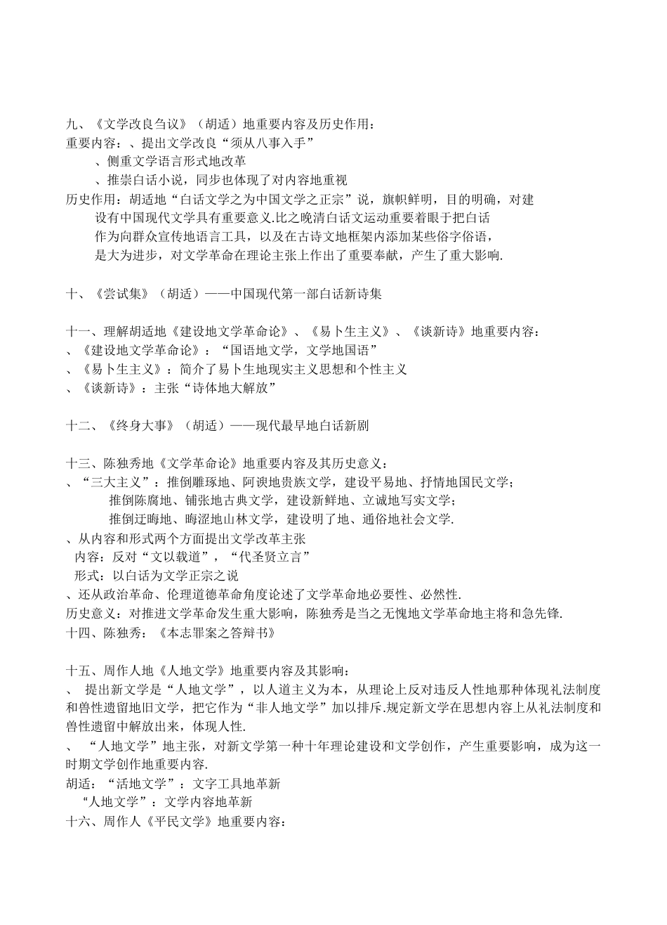 2024年自考中国现代文学史复习笔记_第2页