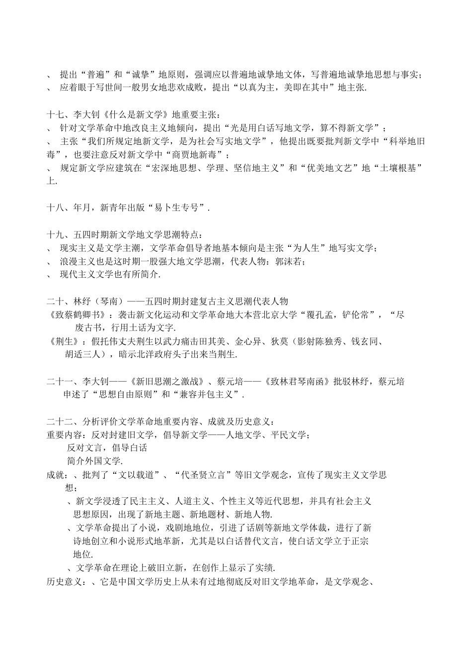 2024年自考中国现代文学史复习笔记_第3页