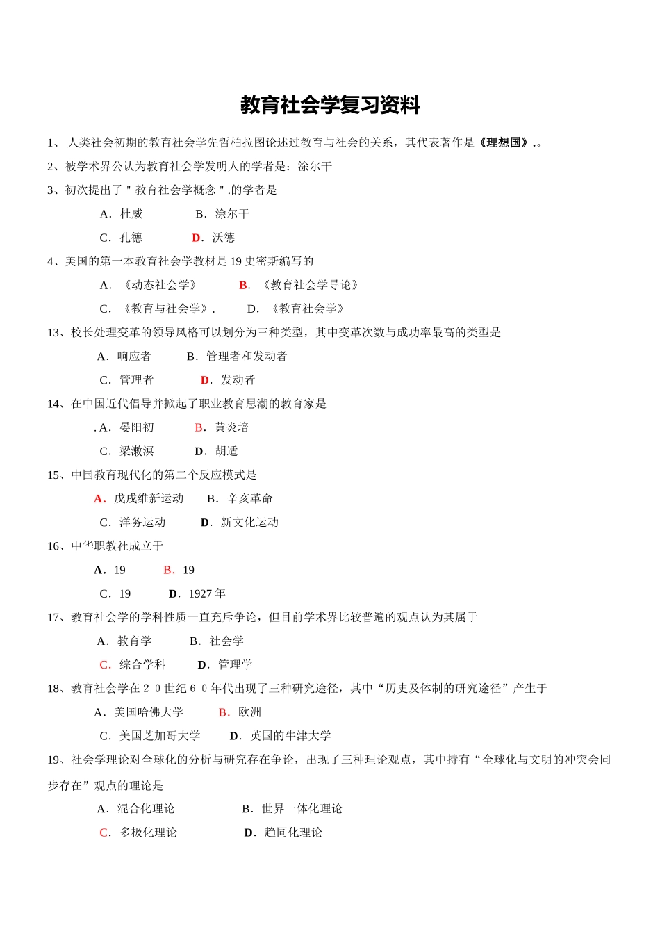 2024年自考自考06159教育社会学-复习资料_第1页