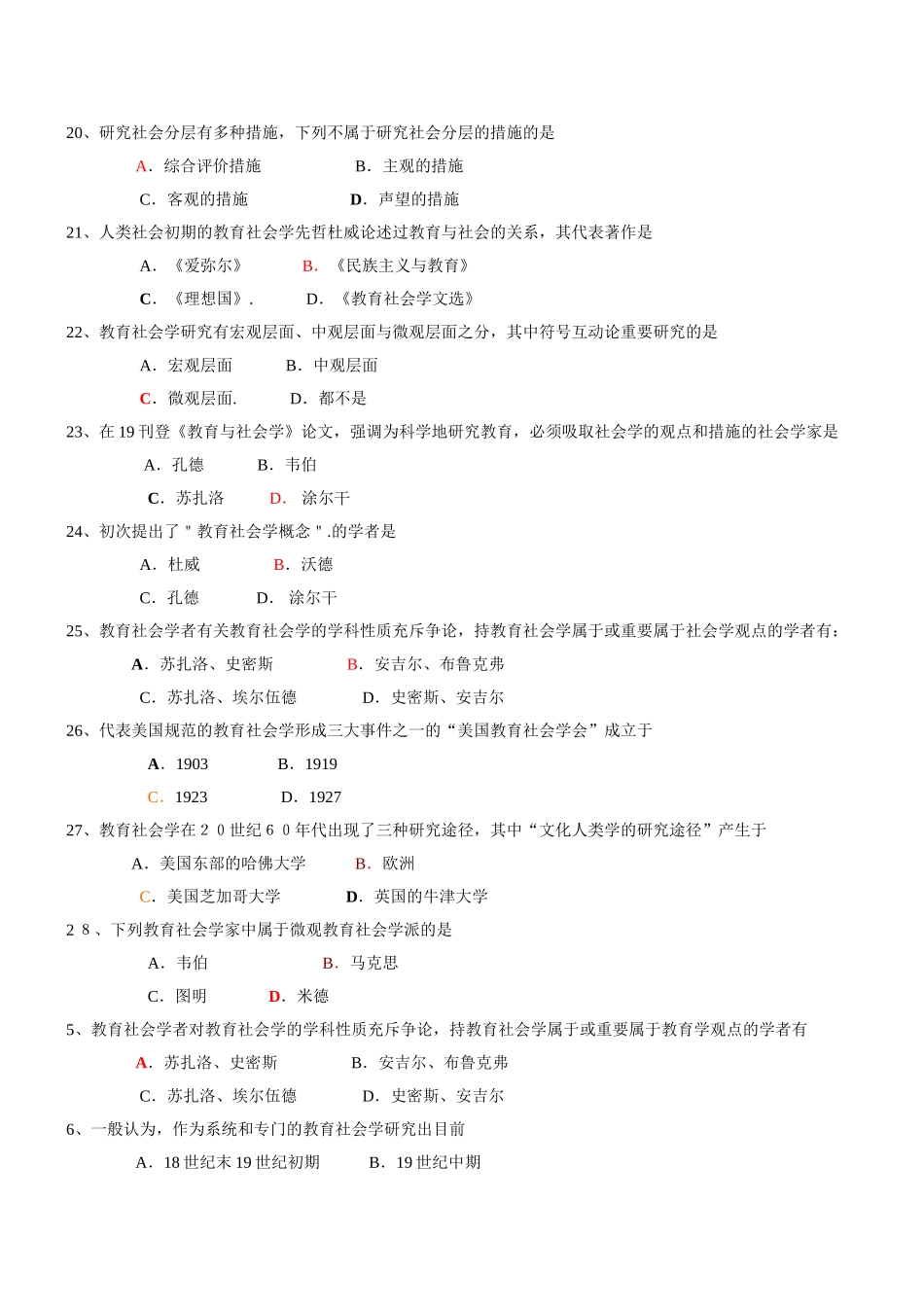 2024年自考自考06159教育社会学-复习资料_第2页