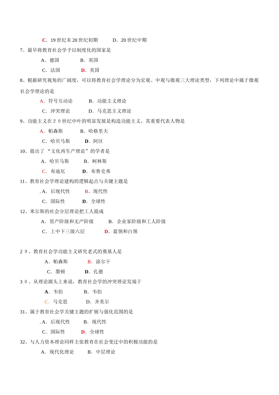 2024年自考自考06159教育社会学-复习资料_第3页