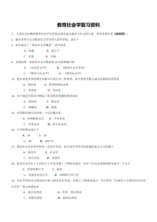 2024年自考自考06159教育社会学-复习资料