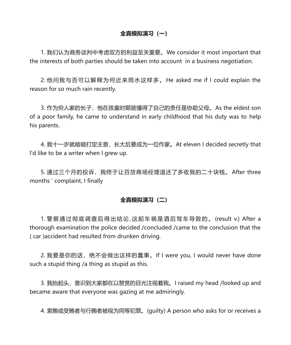 2024年自考综合英语二_第1页