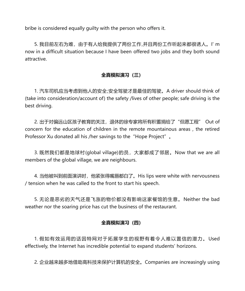 2024年自考综合英语二_第2页