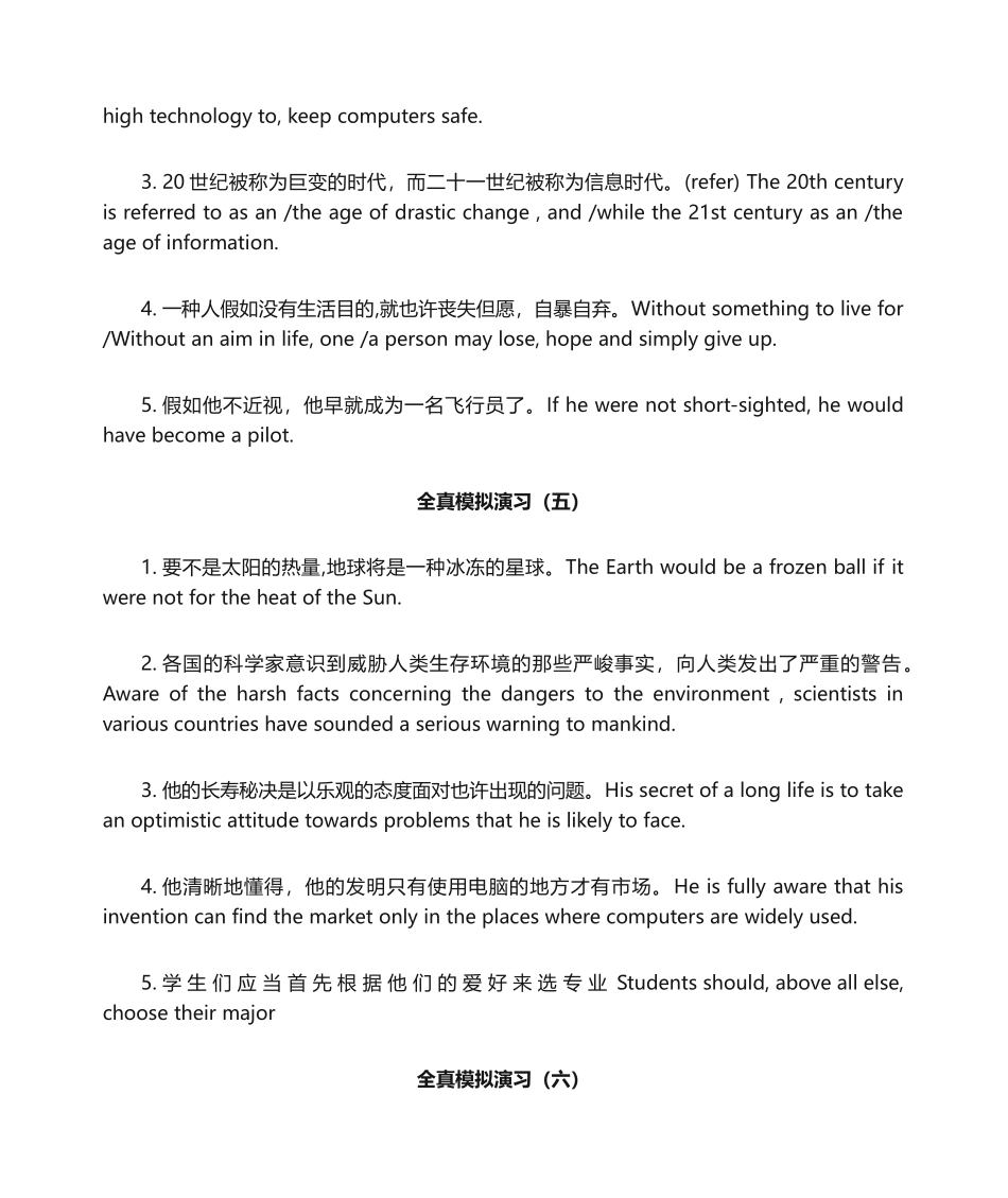 2024年自考综合英语二_第3页