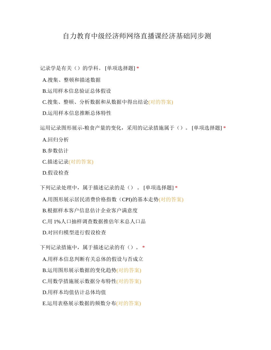 2024年自力教育中级经济师网络直播课经济基础同步测_第1页
