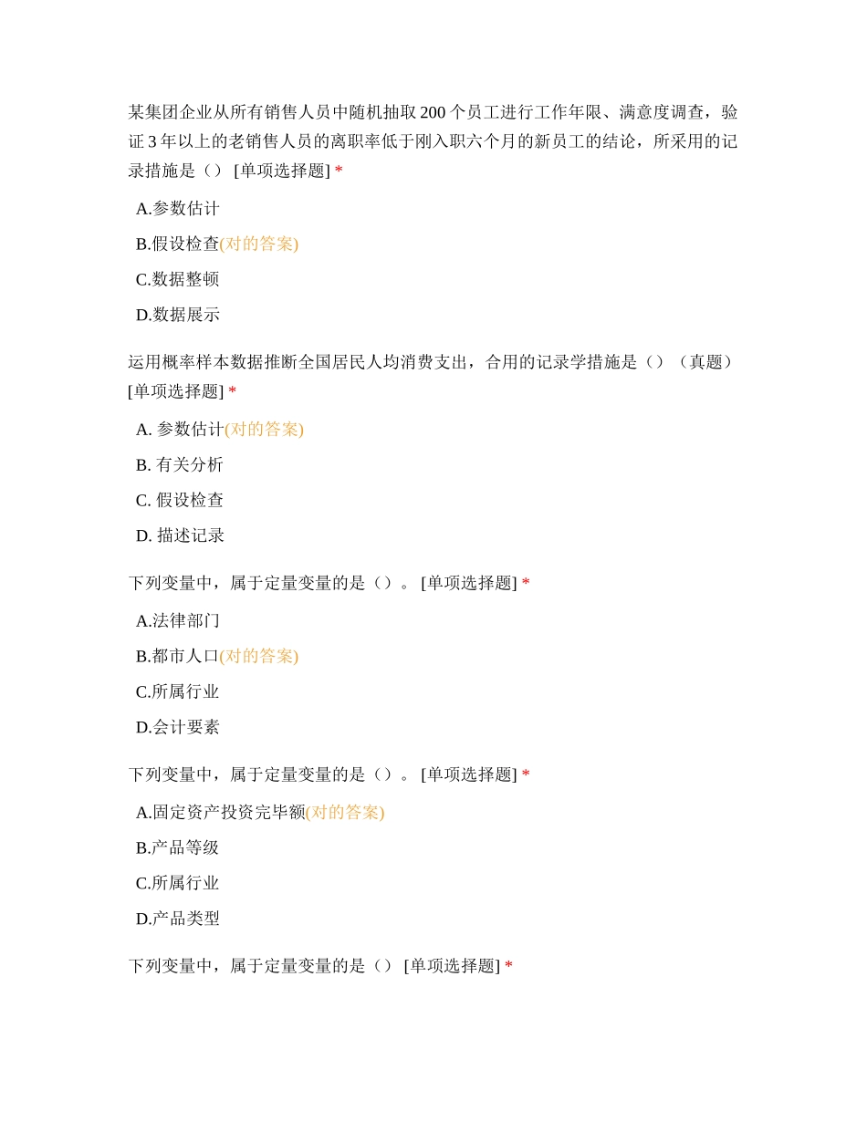 2024年自力教育中级经济师网络直播课经济基础同步测_第3页