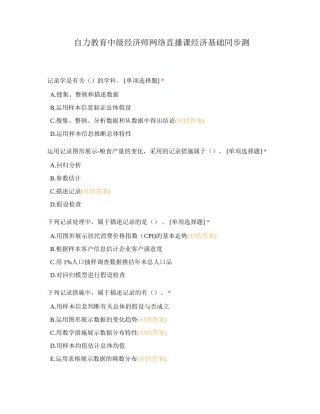 2024年自力教育中级经济师网络直播课经济基础同步测