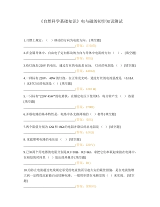 2024年自然科学基础知识电与磁的初步知识测试