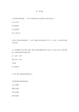 2024年自学考试00324人事管理学练习题