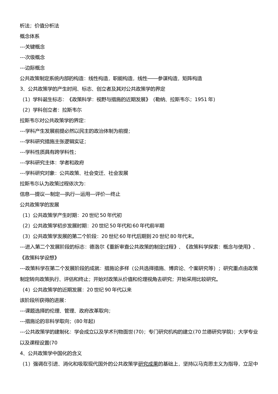 2024年自学考试公共政策复习_第2页