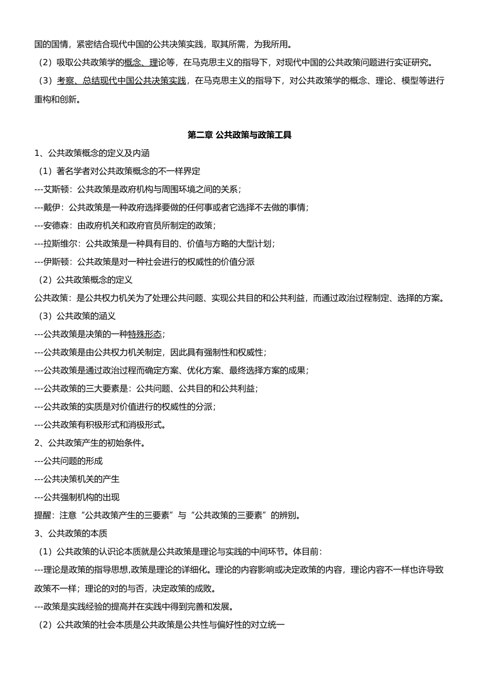 2024年自学考试公共政策复习_第3页