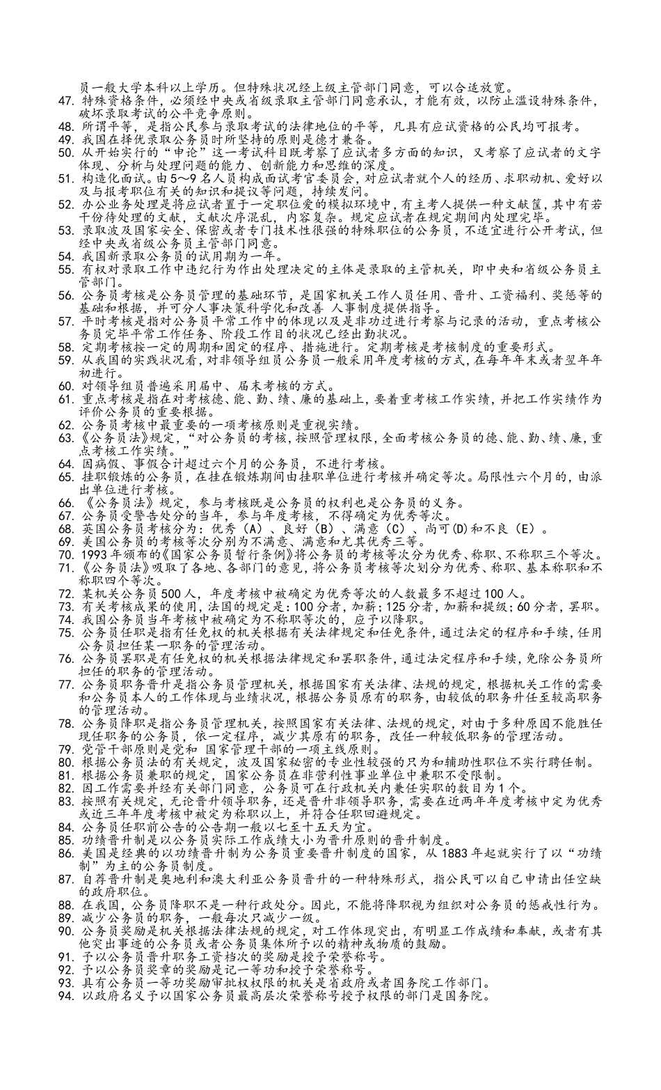 2024年自学考试公务员制度复习重点_第2页