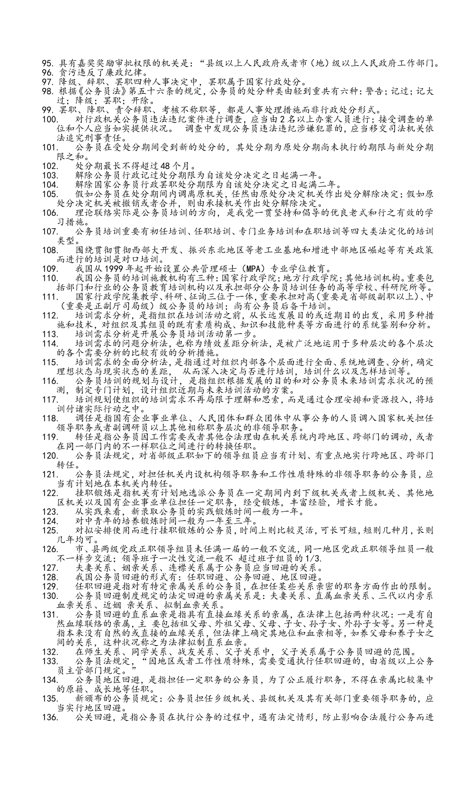 2024年自学考试公务员制度复习重点_第3页