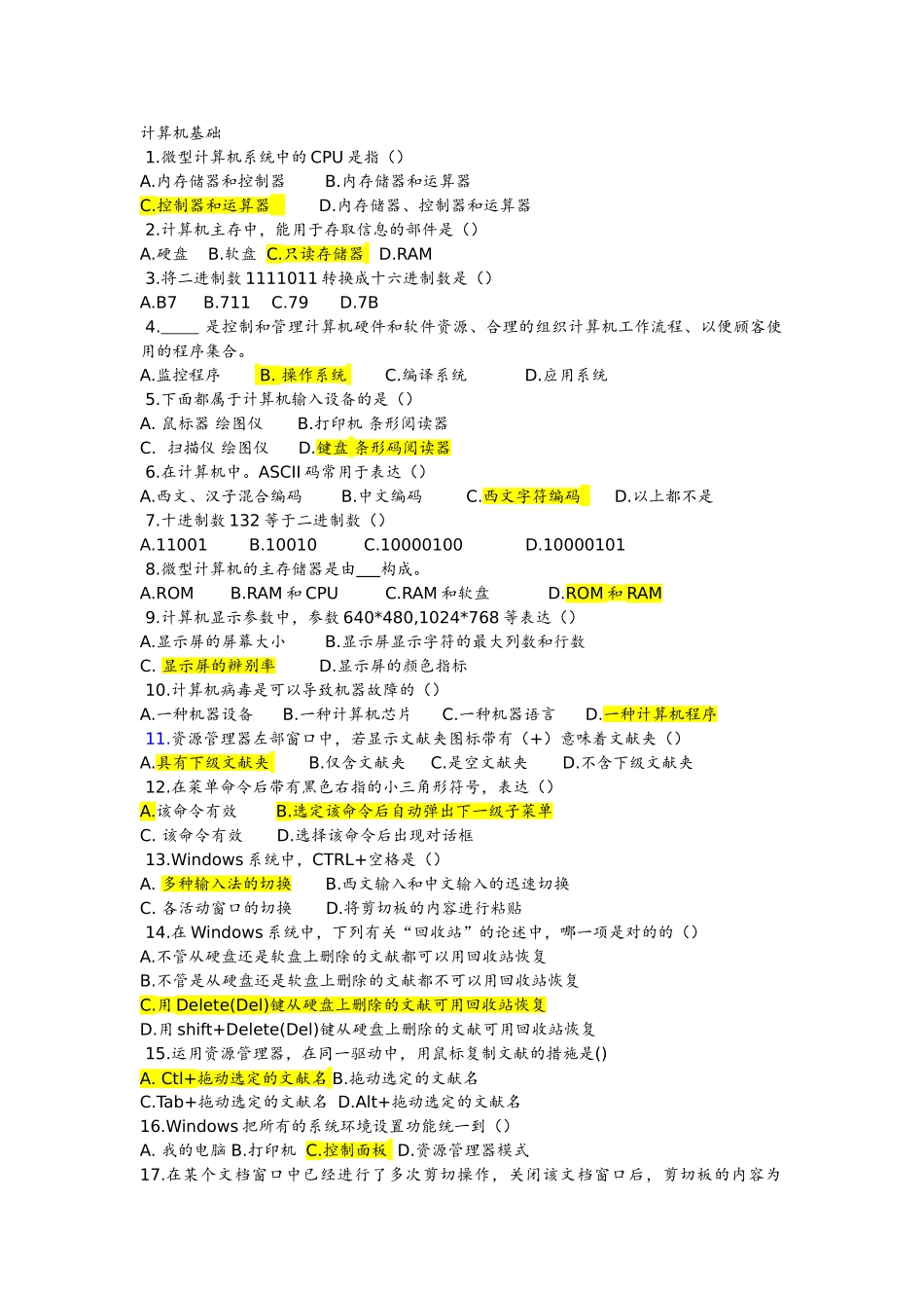 2024年自学考试计算机基础试题_第1页