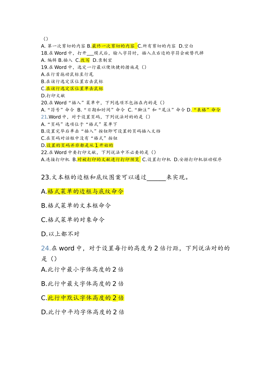 2024年自学考试计算机基础试题_第2页