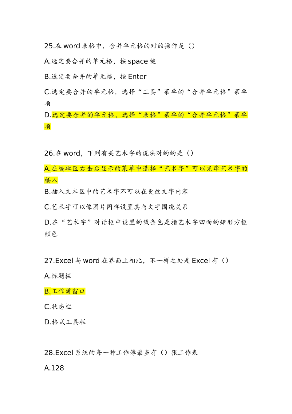 2024年自学考试计算机基础试题_第3页