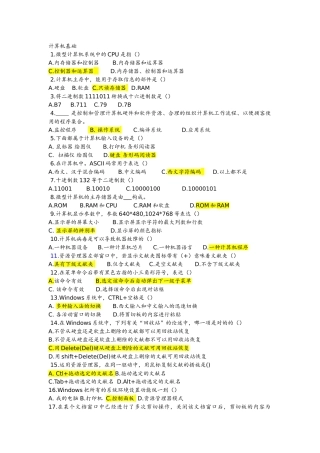 2024年自学考试计算机基础试题