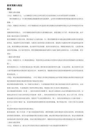 2024年自学考试教育预测与规划考试大纲