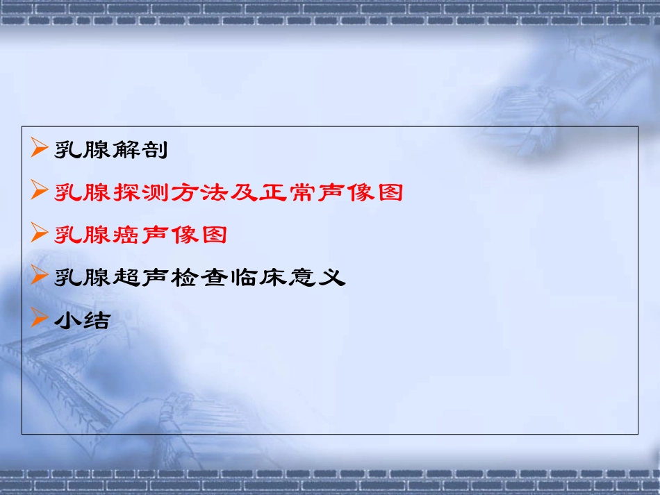 乳腺癌超声诊断PPT培训课件_第3页