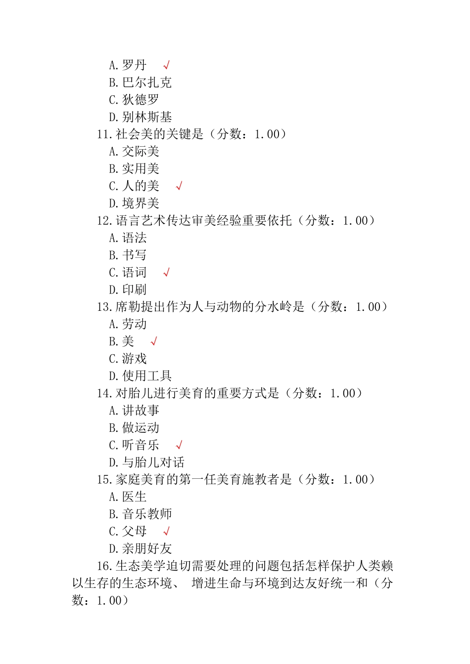 2024年自学考试美育基础真题_第3页