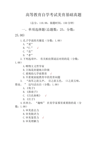 2024年自学考试美育基础真题