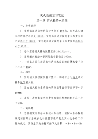 2024年自学考试灭火设施复习笔记
