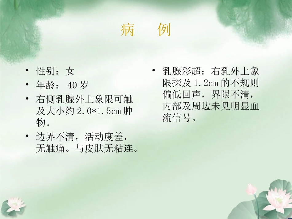 乳腺癌病例讨论PPT培训课件_第3页