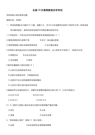 2024年自学考试特殊教育历年真题及答案