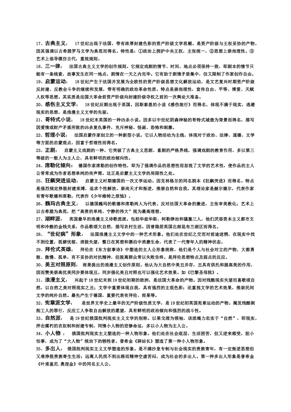 2024年自学考试外国文学史复习要点_第2页