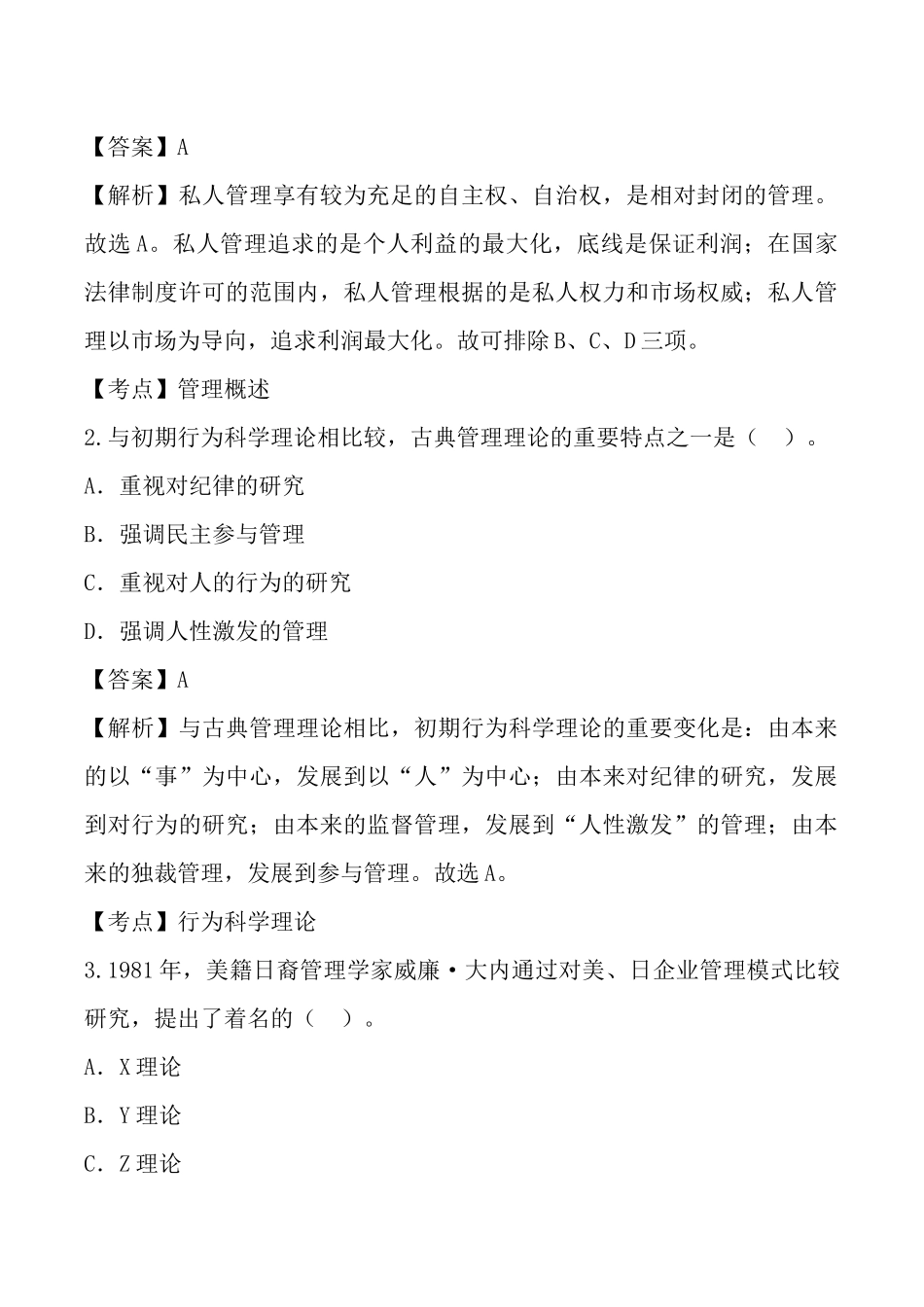 2024年自学考试现代管理学试题答案_第2页