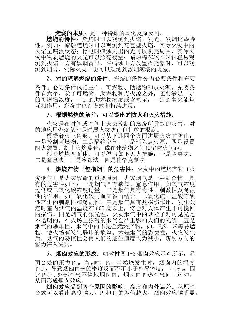 2024年自学考试消防燃烧学笔记_第2页