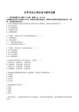 2024年自学考试心理咨询与辅导试题