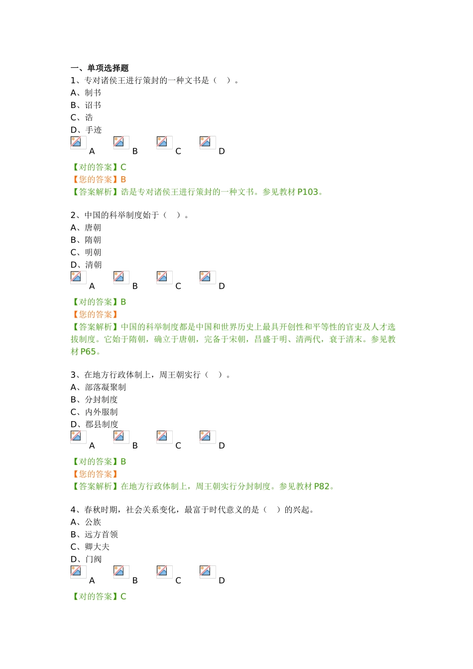 2024年自学考试学习资料00322中国行政史_第1页
