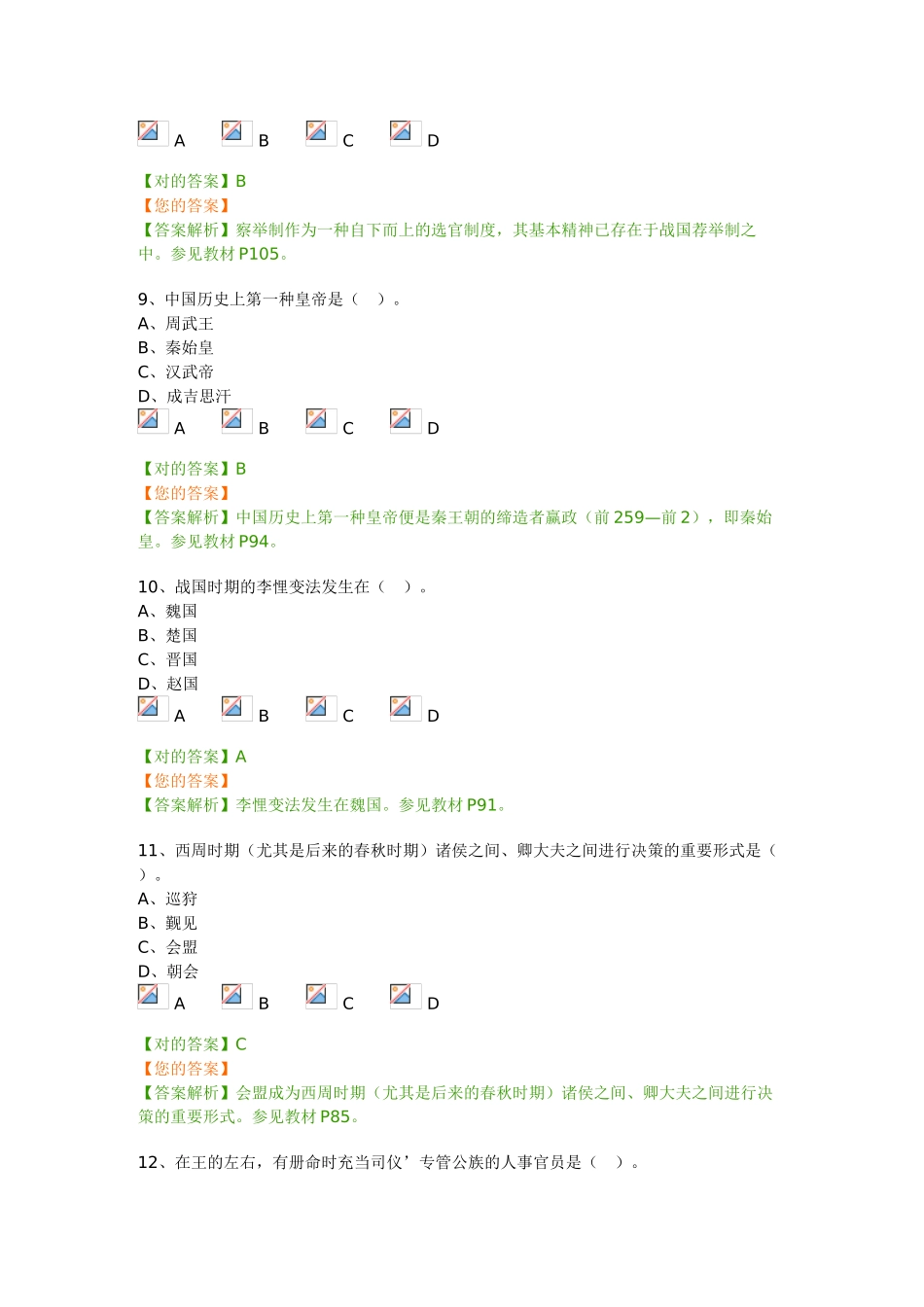 2024年自学考试学习资料00322中国行政史_第3页