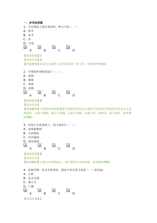 2024年自学考试学习资料00322中国行政史