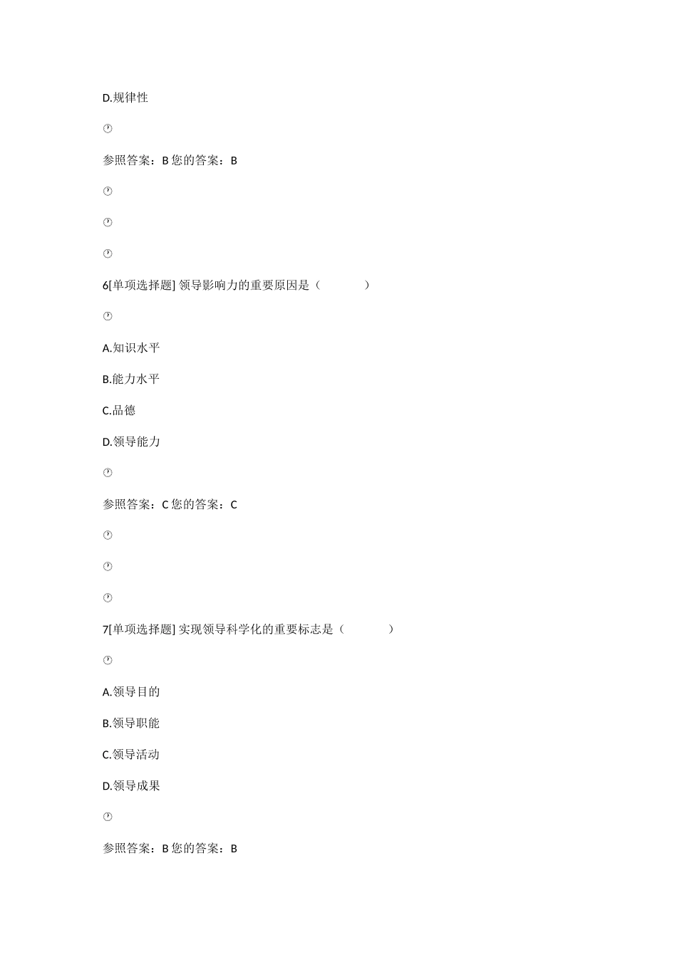 2024年自学考试学习资料领导科学_第3页