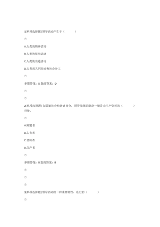 2024年自学考试学习资料领导科学