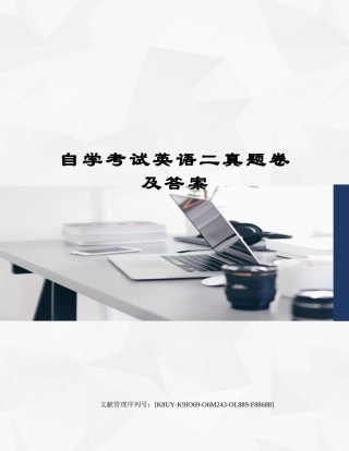 2024年自学考试英语二真题卷及答案