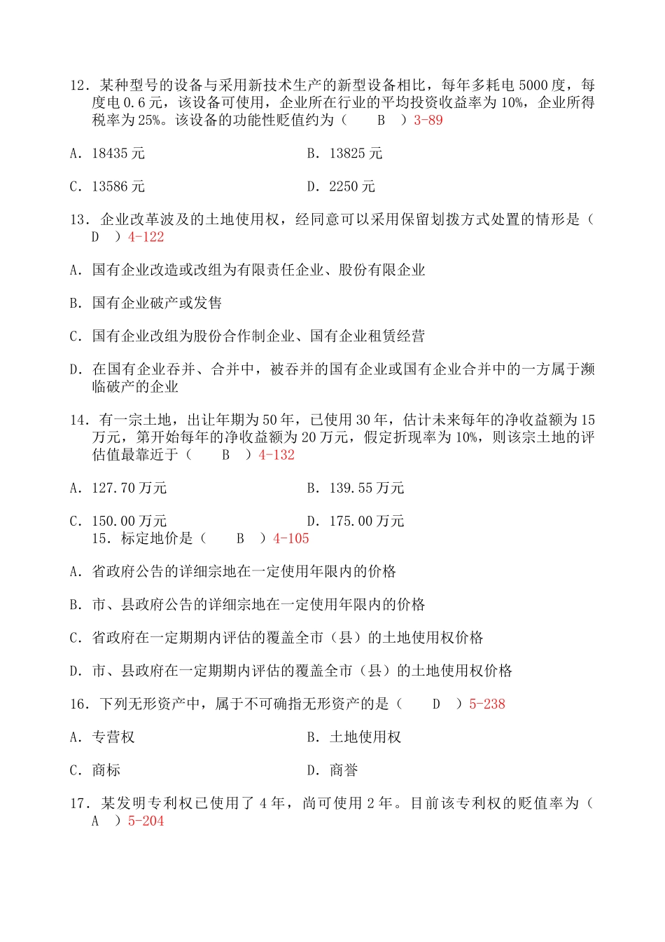 2024年自学考试资产评估历年真题及答案_第3页