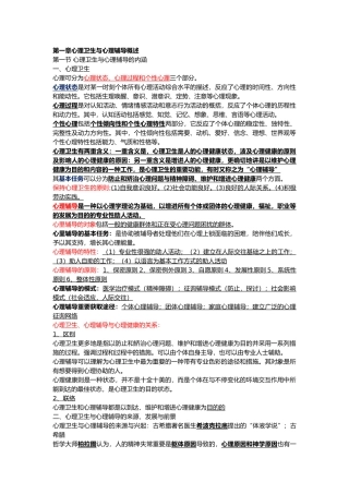 2024年自学考试自考 高等教育自学考试00465心理卫生与心理辅导复习重点