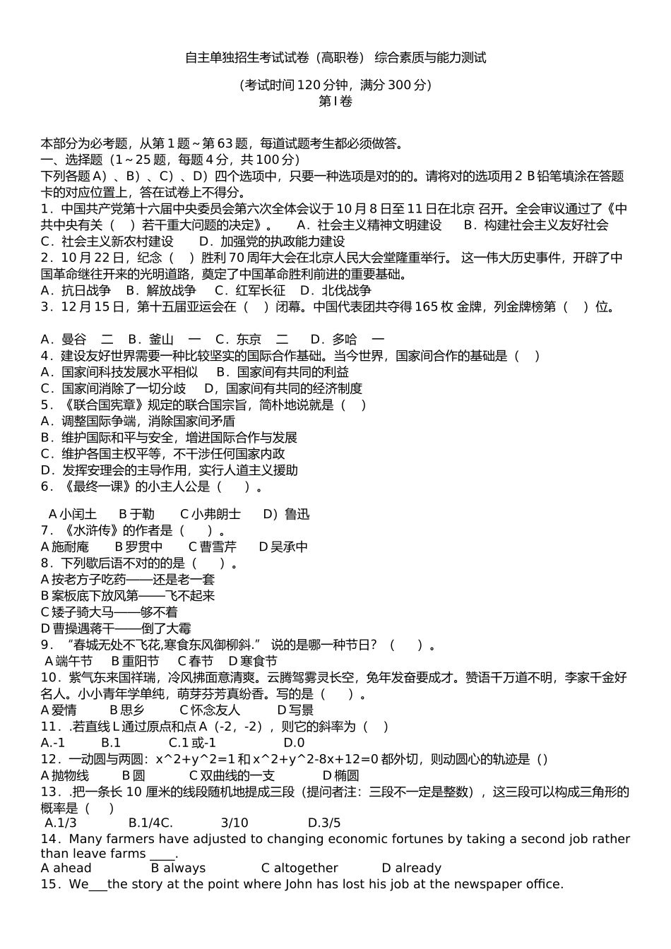 2024年自主单独招生考试试卷_第1页