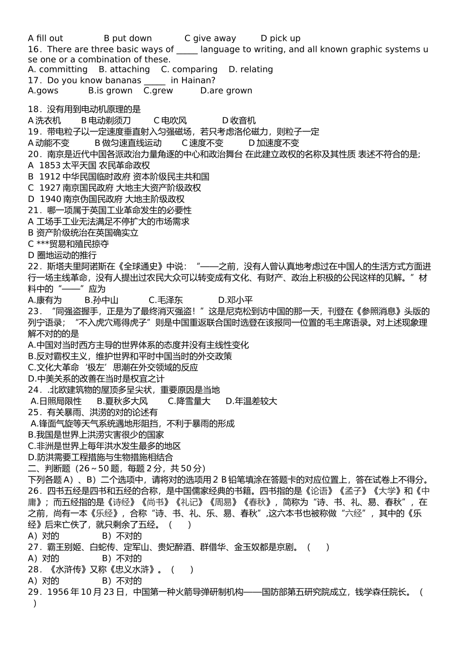 2024年自主单独招生考试试卷_第2页