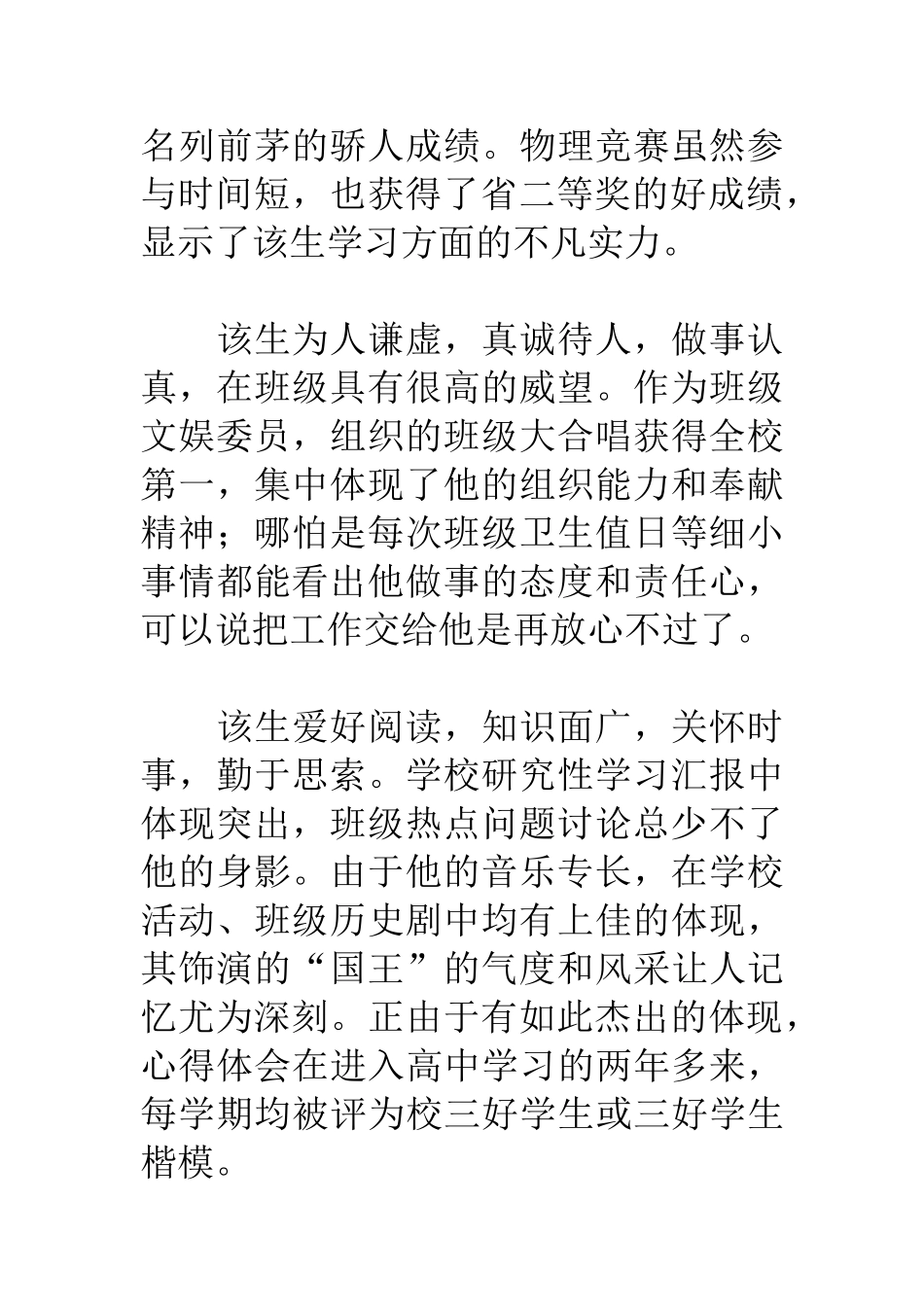 2024年自主招生班主任老师推荐信_第2页