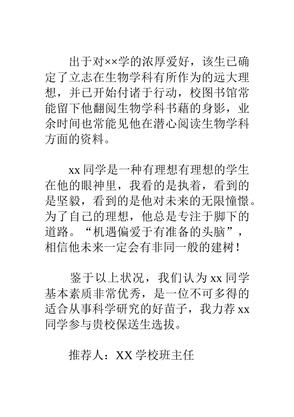 2024年自主招生班主任老师推荐信_第3页