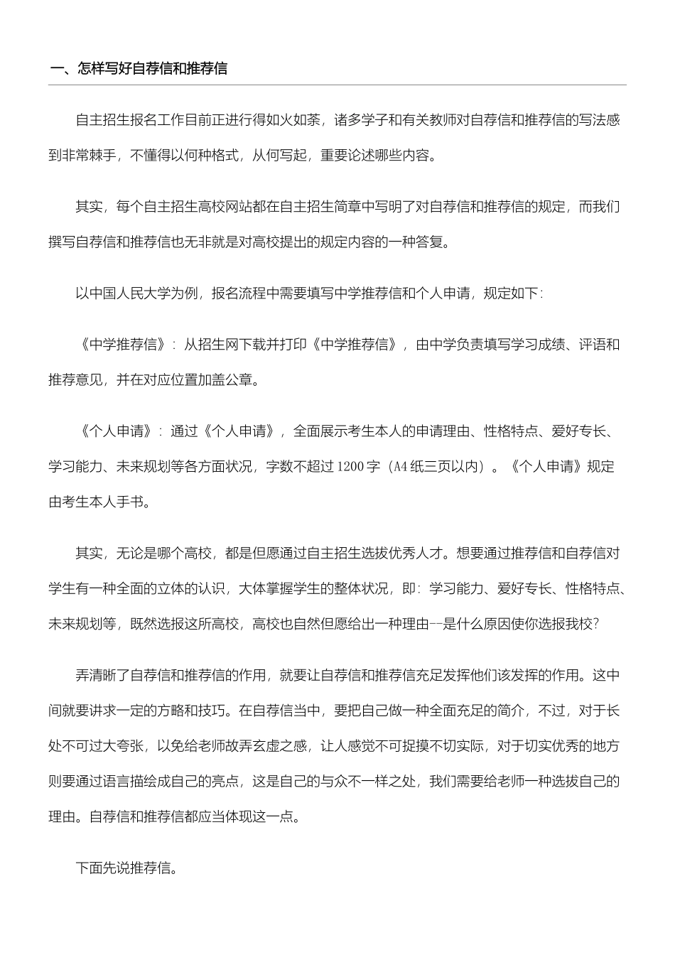 2024年自主招生个人陈述材料_第1页